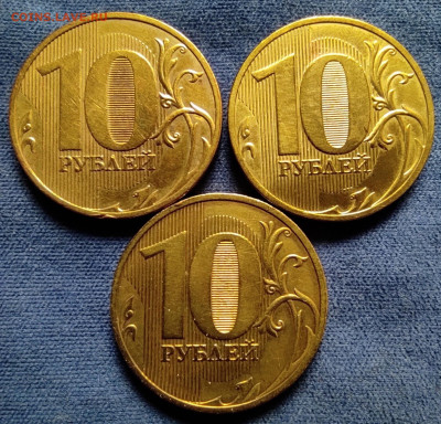 10 руб 2010 сп шт.2.4 - три штуки. - IMG_20250921_124102
