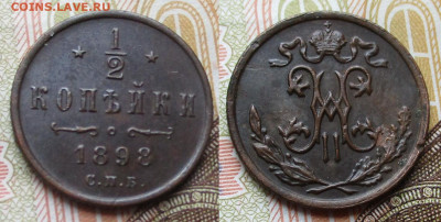 2 копейки 1898 спб до 27-09-25 в 22:00 - Россия пол копейки 1898 спб   254-кфс11-11057