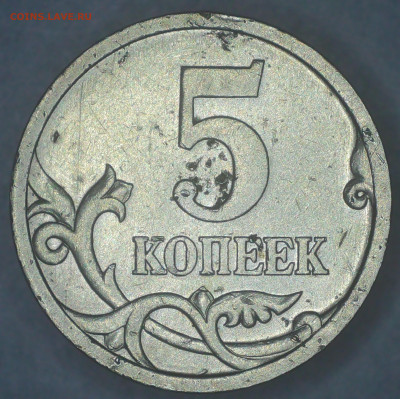 5коп. 2ОО5 СП шт.3.2А2 до 25.09.2025 - 1.JPG