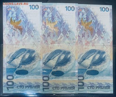 Сочи 100 рублей 3шт. Серия АА,Аа, аа До 25.09.В 22-00 мс - FullSizeRender - 2025-09-21T140312.219
