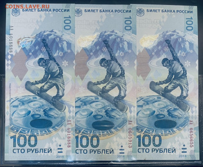 Сочи 100 рублей 3шт. Серия АА,Аа, аа До 25.09.В 22-00 мс - FullSizeRender - 2025-09-21T140310.184