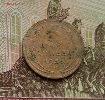 5 копеек 1936. До 25.09.25 в 22.00 - IMG_20250921_141638
