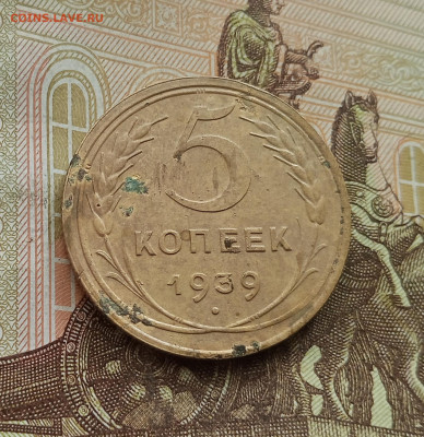 5 копеек 1939. До 25.09.25 в 22.00 - IMG_20250921_142024