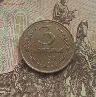 3 копейки 1932. ДО 25.09.25 В 22.00 - IMG_20250921_142626
