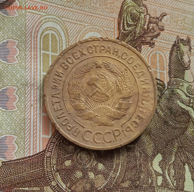 3 копейки 1933. До 25.09.25 в 22.00 - IMG_20250921_142847