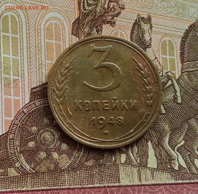 3 копейки 1948. До 25.09.25 в 22.00 - IMG_20250921_143453