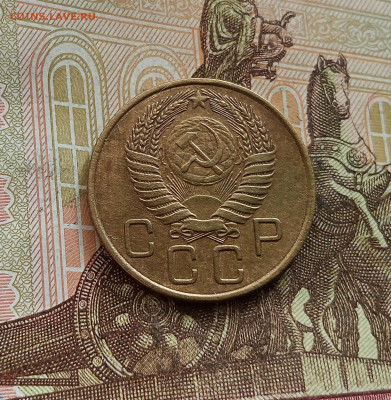 3 копейки 1955. До 25.09.25 в 22.00 - IMG_20250921_144457