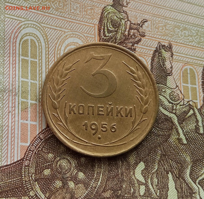 3 копейки 1956. До 25.09.25 в 22.00 - IMG_20250921_144653