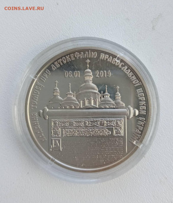 5 гривен 2019 г. автокефалия - 1758451015845