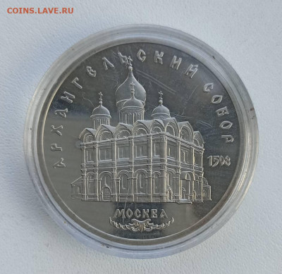 5 руб Архангельский  Пруф - 1758451015939
