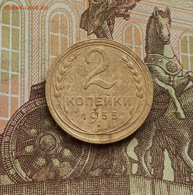 2 копейки 1935. До 25.09.25 в 22.00 - IMG_20250921_151924