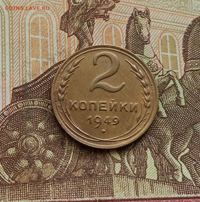 2 копейки 1949. До 25.09.25 в 22.00 - IMG_20250921_152539