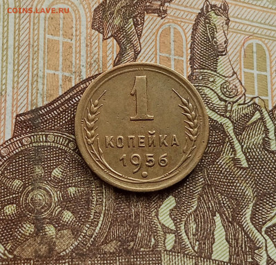 1 копейка 1956. До 25.09.25 в 22.00 - IMG_20250921_163640
