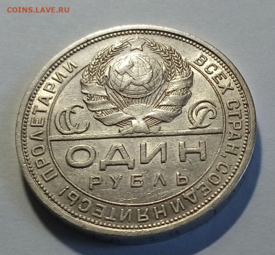 1 руб 1924 г (п.л) с 200 до 25.09 - 12