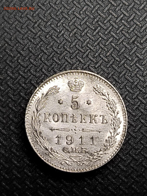 5 копеек 1911  серебро - IMG_20250916_151555