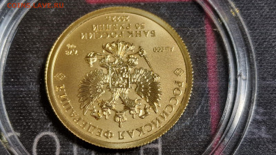 50 рублей 2022г спмд Георгий Победоносец до 24.09.25 22:00 - 7
