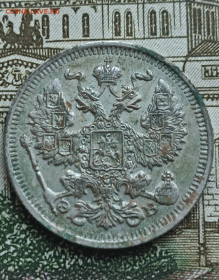 20 копеек 1911 СПБ ЭБ . Окончание 25.09.2025 в 22.00 по Мск - 14
