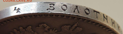 Рубль 1891 года Александра III - DSCN5850.JPG