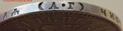 Рубль 1891 года Александра III - DSCN5845.JPG
