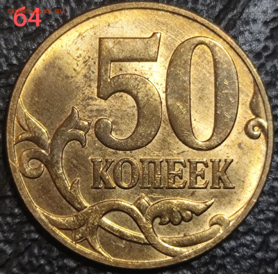 50 копеек 2010 М Б4 Б3 В - IMG_20250921_213728