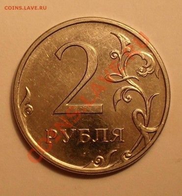 2рубля 2009г ММД на крыльях орла снизу отростки - SDC12154.JPG