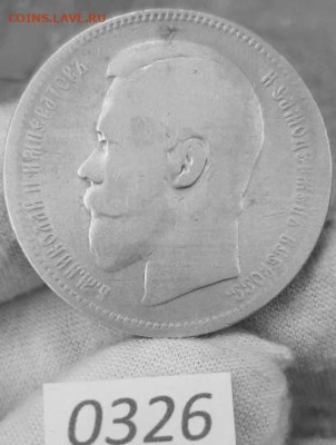 1 Рубль 1897 АГ до 24.09.2025 в 22:00 - 4