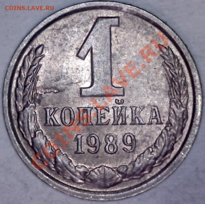 1коп. 1989,90,91м.Брак.5шт.Красивая выкрошка. 19.02 в 23-00 - 39