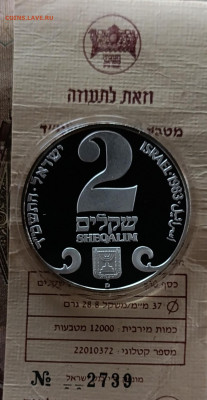 Израиль 2 шекеля 1983 Ханука Лампа из Праги 23.09 - 9