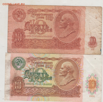 10 рублей 1961, 1991 г. до 28.09.25 г. в 23.00 - 019