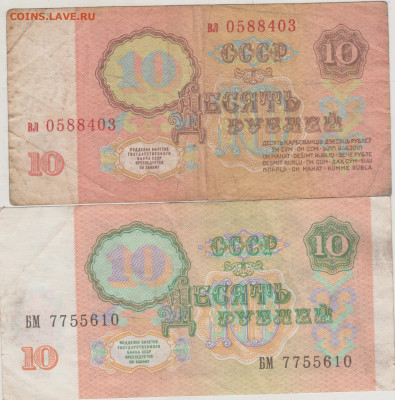 10 рублей 1961, 1991 г. до 28.09.25 г. в 23.00 - 021