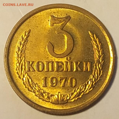 3 копейки 1970 яркая до 22.09.25 - IMG_20250922_131620