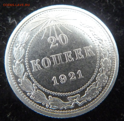 20 коп 1921 г - P1250496_cr