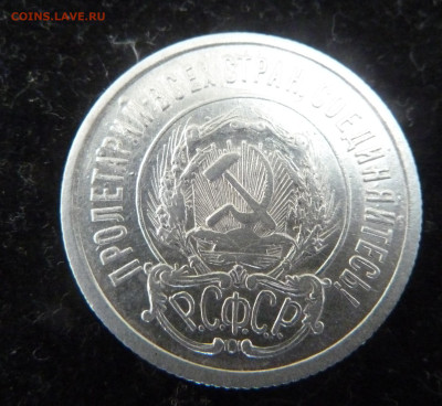 20 коп 1921 г - P1250497_cr