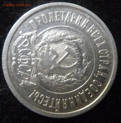 20 коп 1921 г - P1250513_cr