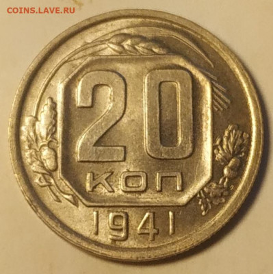 20 копеек 1941 в блеске до 23.09.25 - IMG_20250922_131804
