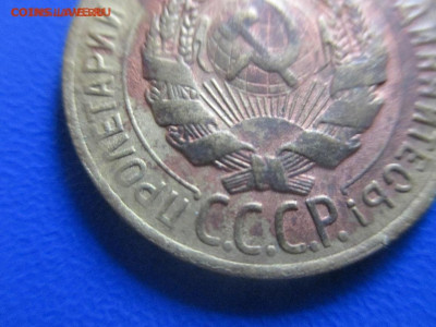 3 копейки 1928 год. Шт.20коп.24г.Не частая. - IMG_9450.JPG