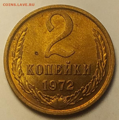 2 копейки 1972 блеск до 26.09.25 - IMG_20250922_132552