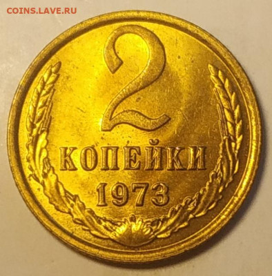 2 копейки 1973 unc до 26.09.25 - IMG_20250922_132711