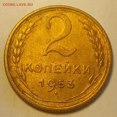 2 копейки 1953 XF до 24.09.25 - IMG_20250922_154041