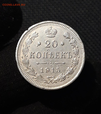 Николай II 10 , 15 , 20 КОПЕЕК 1915 года 3 монеты До 28.09 - 20250903_205858