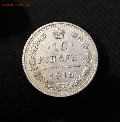 Николай II 10 , 15 , 20 КОПЕЕК 1915 года 3 монеты До 28.09 - 20250903_205724