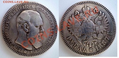Оценка 1 Рубль 1884, 1887 - 1-рубль1887