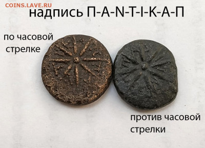 Пантикапей, дихалк, 2шт. до 25.09.2025. 22.00мск - IMG_20250917_172224