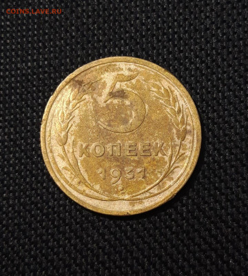 СССР 5 копеек 1931 года До 28.09 - 20250622_231727