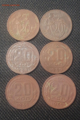 СССР 20 копеек 1931 - 1939 года 6 монет на чистку До 28.09 - 20250623_221346