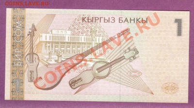 --КИРГИЗИЯ.1-СОМ.1999.ПРЕСС.--до.21.2.12-22:00 МСК. - КИРГИЗИЯ.1-СОМ..1999.1