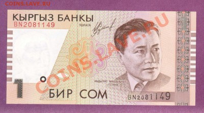 --КИРГИЗИЯ.1-СОМ.1999.ПРЕСС.--до.21.2.12-22:00 МСК. - КИРГИЗИЯ.1-СОМ..1999.