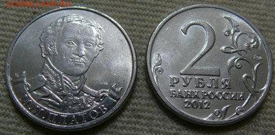 2 рубля 2012 - Платов - UNC - P1420049.JPG