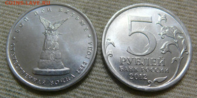 5 рублей 2012 - Битва при Вязьме - UNC - P1420050.JPG