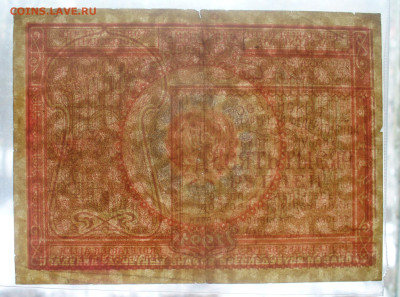 10000 рублей 1921 года до 27.09.2025 - 22.00 - 3.JPG